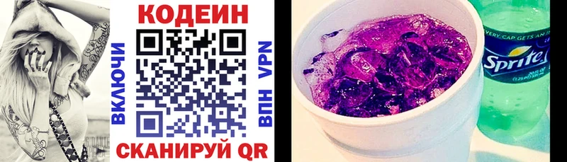 Кодеин Purple Drank  Купить закладки  Верхний Уфалей 